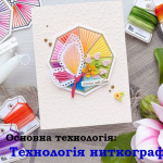Проєкт “Листівка в техніці ниткографіки”. Урок “Вибір та обґрунтування теми проєкту(листівки).”