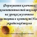 Презентація досвіду роботи учителя музичного мистецтва