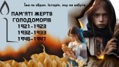 Презентація до дня вшанування пам’яті жертв голодоморів
