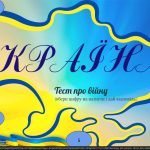 Фото розробки: 1000 днів від початку повномасштабного російського вторгнення в Україну