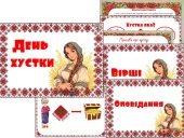 Комплект “День української хустки”