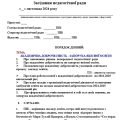 ПРОТОКОЛ (витяг з протоколу) АКАДЕМІЧНА ДОБРОЧЕСНІСТЬ – ЗАПОРУКА ЯКІСНОЇ ОСВІТИ