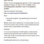 Фото розробки: Дружба-найбільший скарб