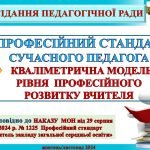 Фото розробки: ПРОТОКОЛ ЗАСІДАННЯ ПЕДАГОГІЧНОЇ РАДИ ПРОФЕСІЙНИЙ СТАНДАРТ ВЧИТЕЛЯ 2024 з порядком денним 39 сторінок