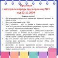 Нарада при директору ЗДО. Протокол №3