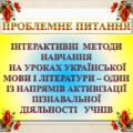 ПОРТФОЛІО. Передовий досвід роботи ВЧИТЕЛЯ УКРАЇНСЬКОЇ МОВИ ТА ЛІТЕРАТУРИ 12 компетентностей 55 СЛАЙДІВ
