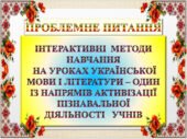 ПОРТФОЛІО. Передовий досвід роботи ВЧИТЕЛЯ УКРАЇНСЬКОЇ МОВИ ТА ЛІТЕРАТУРИ 12 компетентностей 55 СЛАЙДІВ