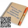 Діловий щоденник вихователя-методиста ЗДО. Жовтень.