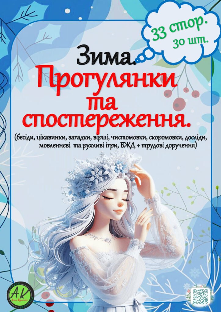 Головне зображення розробки: Картотека “Прогулянки та спостереження – зима”