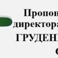 Накази директора (керівника) ЗДО. Грудень 2024 – о/д/