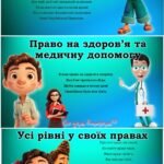 Фото розробки: Міжнародний день прав людини