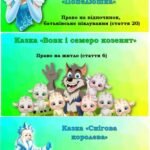 Фото розробки: Міжнародний день прав людини