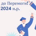 Презентація першого уроку “Разом до Перемоги!”