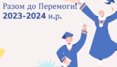 Презентація першого уроку “Разом до Перемоги!”