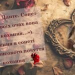 Аліг’єрі Данте. Сонет 11