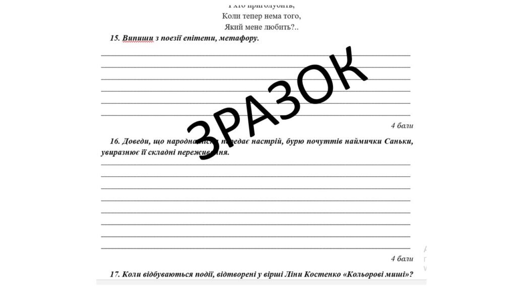 Головне зображення розробки: Комплексна підсумкова робота (КПР) з української літератури 7 клас з теми: «Характер і доля людини» (творчість В.Винниченка, Л.Костенко, О. Радушинсь