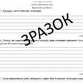 Комплексна підсумкова робота (КПР) з української літератури 7 клас з теми: «Характер і доля людини» (творчість В.Винниченка, Л.Костенко, О. Радушинсь