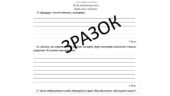 Комплексна підсумкова робота (КПР) з української літератури 7 клас з теми: «Характер і доля людини» (творчість В.Винниченка, Л.Костенко, О. Радушинсь