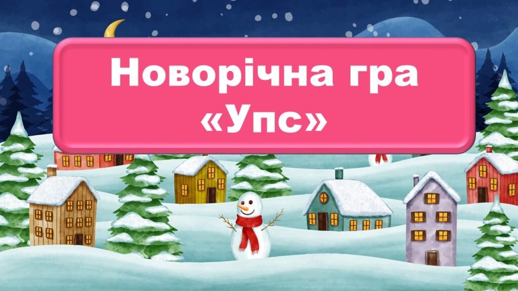 Головне зображення розробки: Підсумковий урок фізика 8 клас