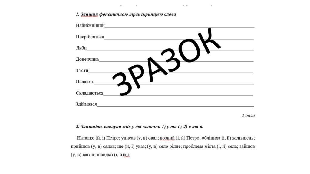 Головне зображення розробки: Контрольна робота з теми: «Орфоепічна норма» 10 клас, українська мова