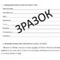 Контрольна робота з теми: «Орфоепічна норма» 10 клас, українська мова