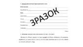 Контрольна робота з теми: «Орфоепічна норма» 10 клас, українська мова