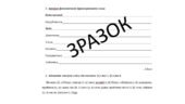 Контрольна робота з теми: «Орфоепічна норма» 10 клас, українська мова