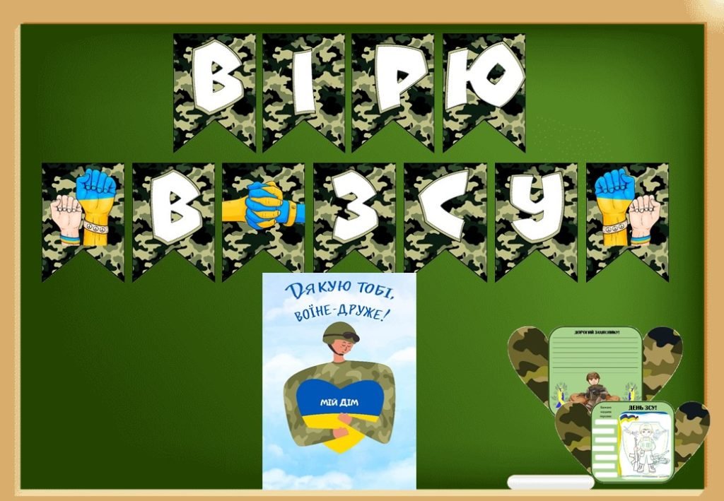 Головне зображення розробки: День Збройних Сил України