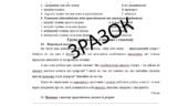 Комплексна підсумкова робота (КПР) з української мови для 7 класу НУШ за чотирма групами результатів з теми: «Прислівник»