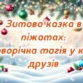 Сценарій до Новорічної піжамної вечірки