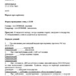 Фото розробки: Нарада при директору ЗДО. Протокол №3
