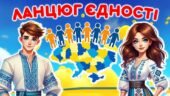 День Соборності України