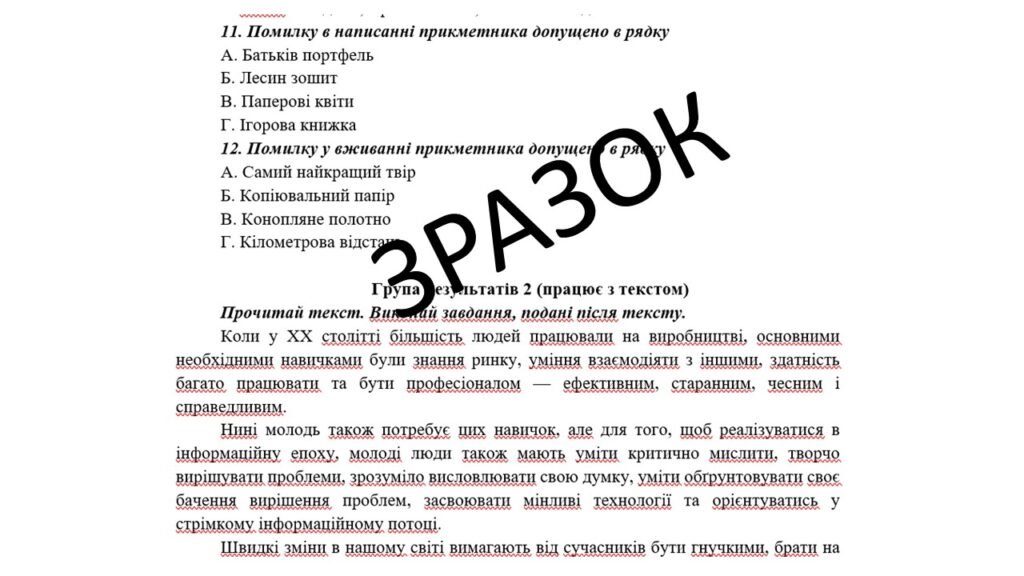 Головне зображення розробки: Комплекса підсумкова робота (КПР) за чотирма групами результатів для 6 класу НУШ з теми “Прикметник”