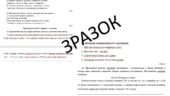 Комплексна підсумкова робота (КПР) з української мови для 6 класу НУШ за чотирма групами результатів з теми: «Числівник»