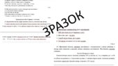 Комплексна підсумкова робота (КПР) з української мови для 6 класу НУШ за чотирма групами результатів з теми: «Числівник»