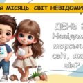 Ранкові зустрічі 3 клас. СІЧЕНЬ. 5-й місяць. СВІТ НЕВІДОМИЙ. Комплект презентацій 15 шт. Ранкова зустріч