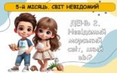 Ранкові зустрічі 3 клас. СІЧЕНЬ. 5-й місяць. СВІТ НЕВІДОМИЙ. Комплект презентацій 15 шт. Ранкова зустріч