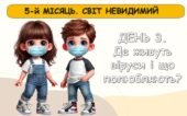 Ранкові зустрічі 4 клас. СІЧЕНЬ. 5-й місяць. СВІТ НЕВИДИМИЙ. Комплект презентацій 15 шт. Ранкова зустріч