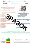Діагностична робота “Аудіювання” ГР1 5 клас