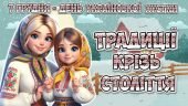 Презентація “Традиції крізь століття” 7 грудня – День української хустки