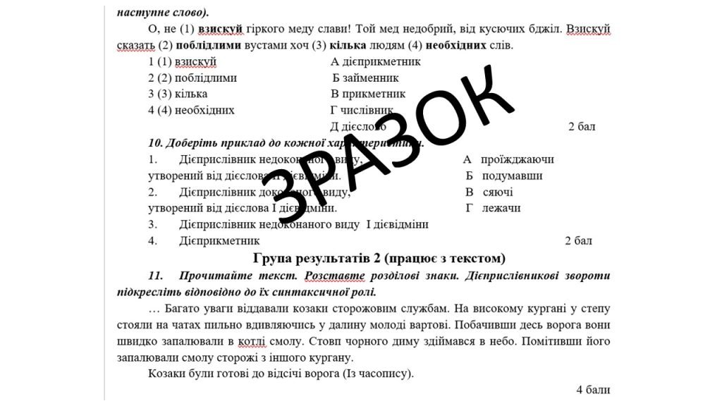 Головне зображення розробки: Комплексна підсумкова робота (КПР) 7 клас НУШ з теми: “Дієприслівник” +відповіді
