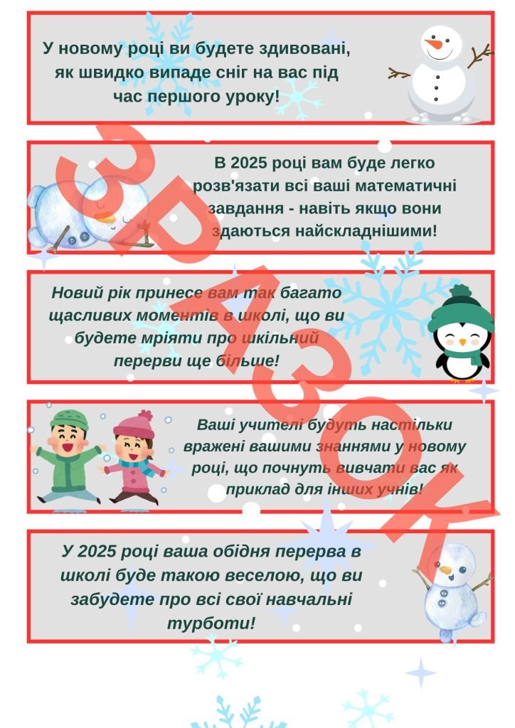 Головне зображення розробки: Жартівливі “Новорічні передбачення” для учнів