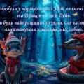 Новий рік Казка Змагання Дракона та Змії