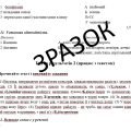 Комплексна підсумкова робота (КПР) 6 клас НУШ за чотирма групами результатів з української мови за І семестр