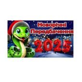 Новорічні передбачення для учнів 2025