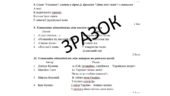 Комплексна підсумкова робота (КПР) з української літератури 6 клас НУШ з теми: «Мудрість байки. Ліричні послання Україні»