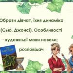 О. Генрі “Останній листок”. Образи дівчат, їхня динаміка