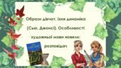 О. Генрі “Останній листок”. Образи дівчат, їхня динаміка