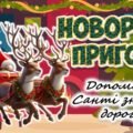 Анімована ігрова презентація “Новорічні пригоди. Допоможи Санті знайти дорогу”. Новий рік