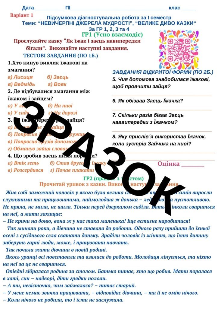 Головне зображення розробки: КДР за І семестрЗа ГР 1, 2, 3 та 4 Теми: “НЕВИЧЕРПНІ ДЖЕРЕЛА МУДРОСТІ”, “ВЕЛИКЕ ДИВО КАЗКИ“
